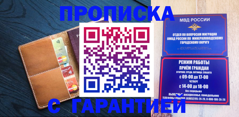 прописка 2026 в Ставрополе
